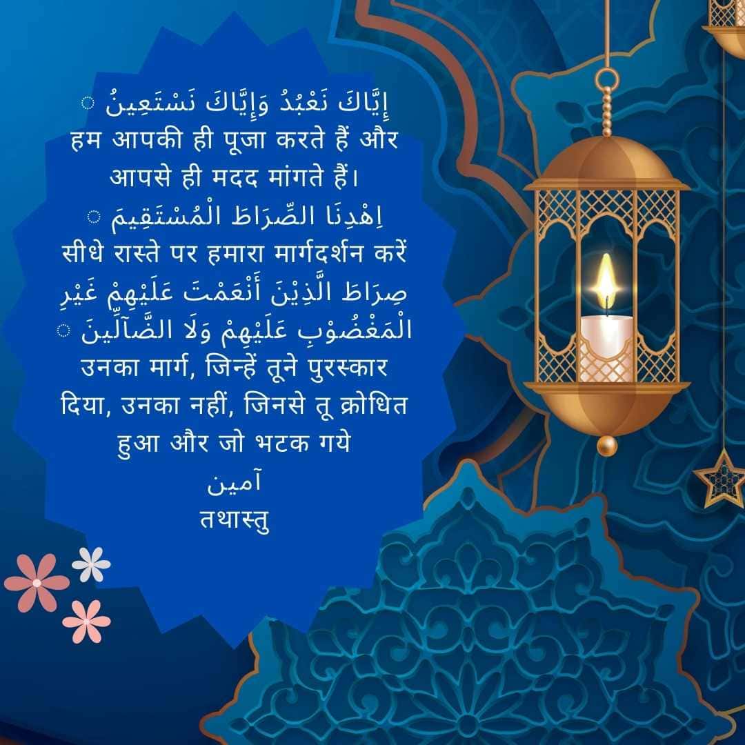 Surah Fatiha in Hindi Language translation